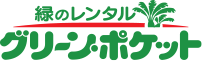 グリーンポケット秦野店｜神奈川県全域対応可能！