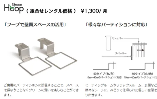 グリーンフープ商品特徴3